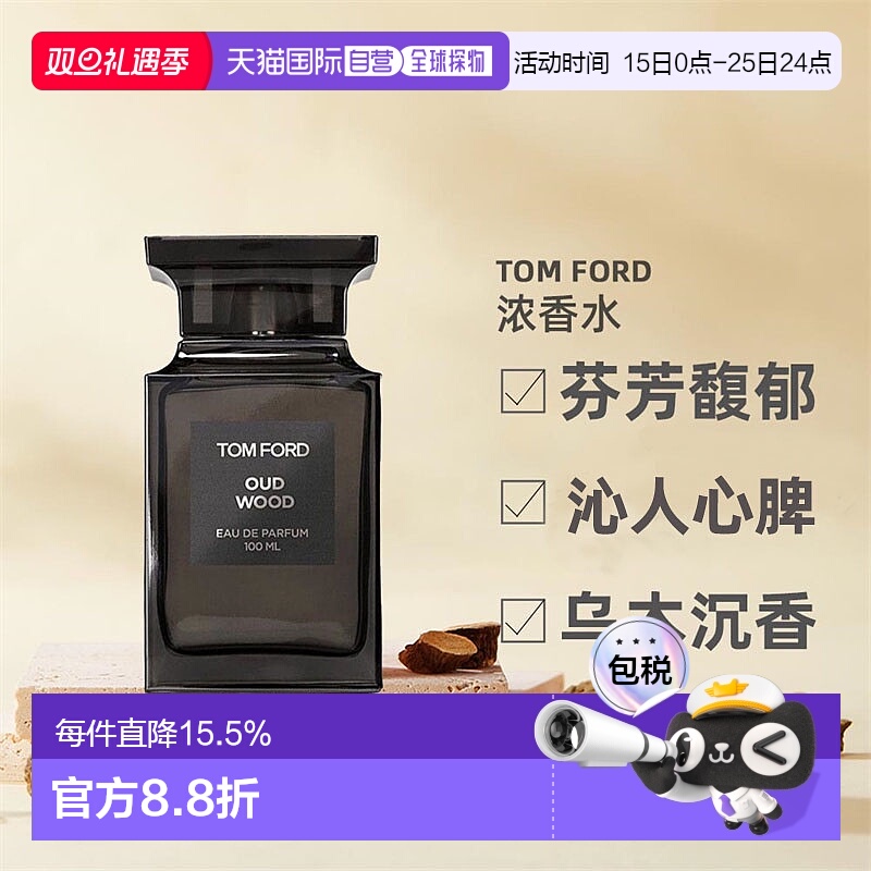 欧洲直邮TF汤姆福特乌木 沉香男女士浓香水30ml/50ml/100ml正品