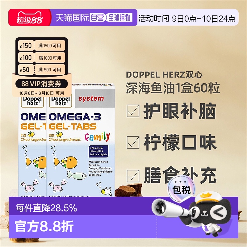 欧洲直邮德国双心儿童青少年epa深海鱼油omega3护眼益脑DHA两盒装