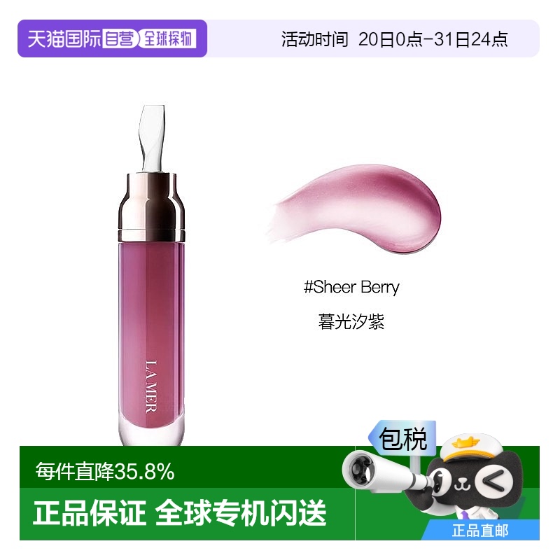 欧洲直邮La Mer海蓝之谜修护唇部精华7ml滋润唇部护理正品品牌