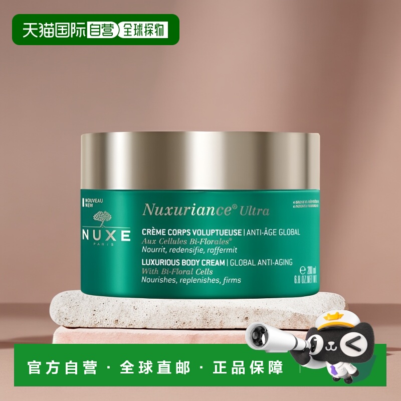 欧洲直邮Nuxe欧树丰亮身体乳200ml抗皱嫩白紧肤香体乳保湿补正品