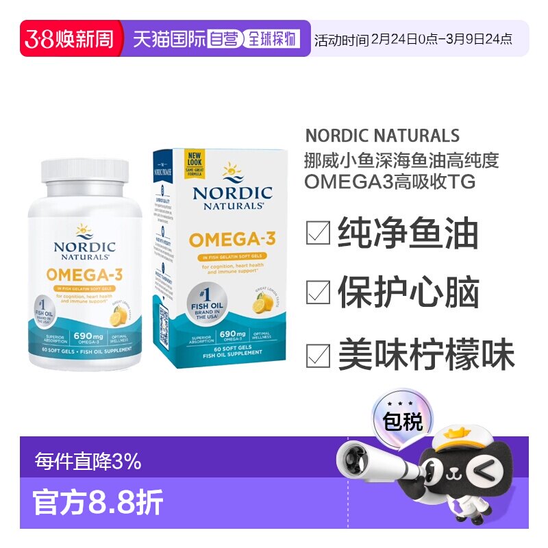 欧洲直邮NordicNaturals挪威小鱼深海鱼油高纯度Omega3高吸收TG