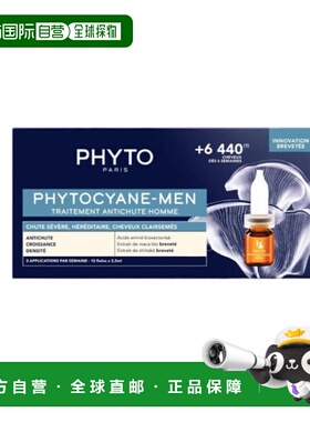 西班牙直邮PHYTO 发朵男士头皮精华12*3,5ml 对抗男性脱发正品修