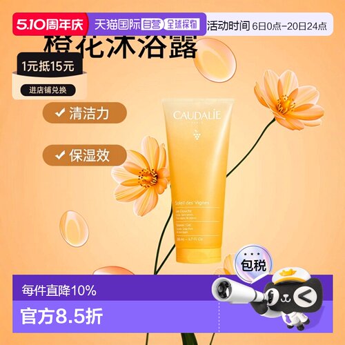 欧洲直邮Caudalie/欧缇丽 橙花阳光香氛沐浴露 200ml白麝香保湿