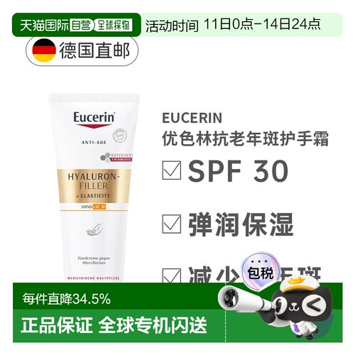 欧洲直邮Eucerin 优色林透明质酸充盈弹力精华液 75ml正品提亮