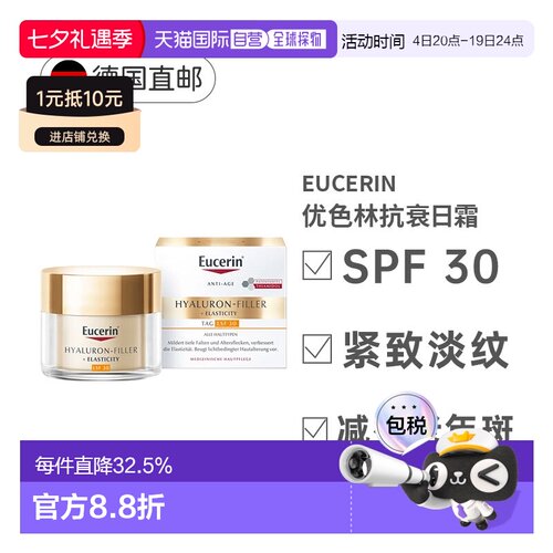 德国Eucerin优色林透明质酸抗皱日面霜抗老年斑光老正品