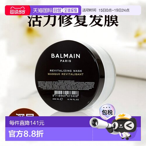 欧洲直邮Balmain巴尔曼美发活力修复发膜200ml 精华修复干枯正品