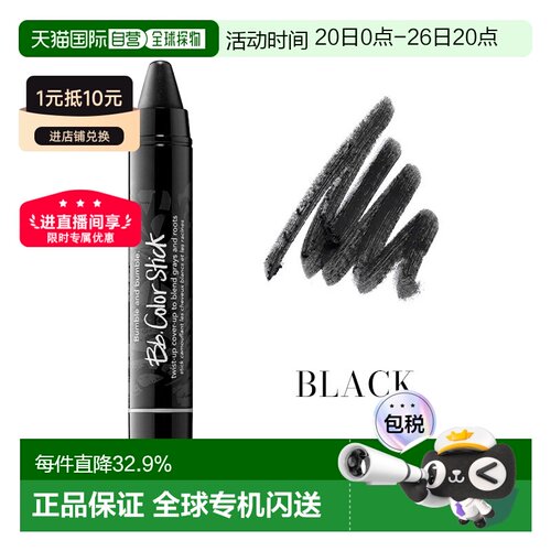 欧洲直邮Bumble and bumble自然色调染发棒3.5g #黑色正品