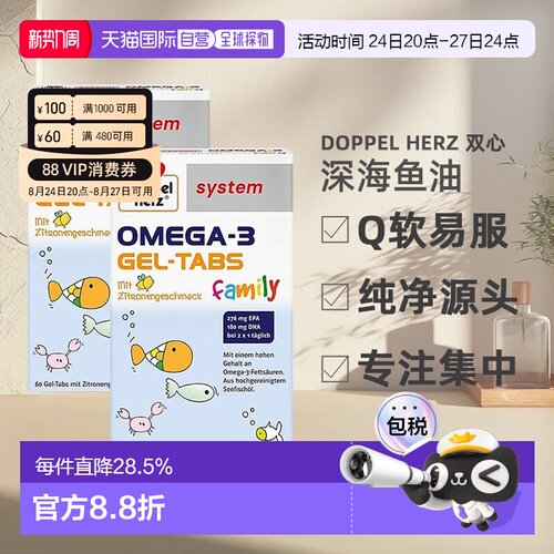 两盒德国双心儿童青少年omega3深海鱼油DHA/epa护眼益脑