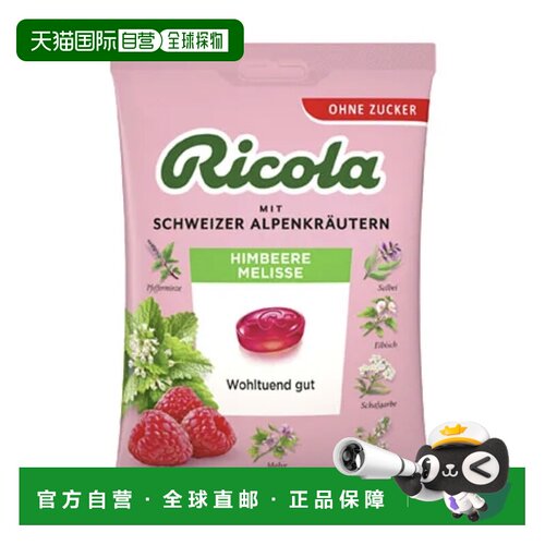 欧洲直邮德国药房Ricola覆盆子柠檬香蜂草无糖润喉糖75g舒缓咽喉