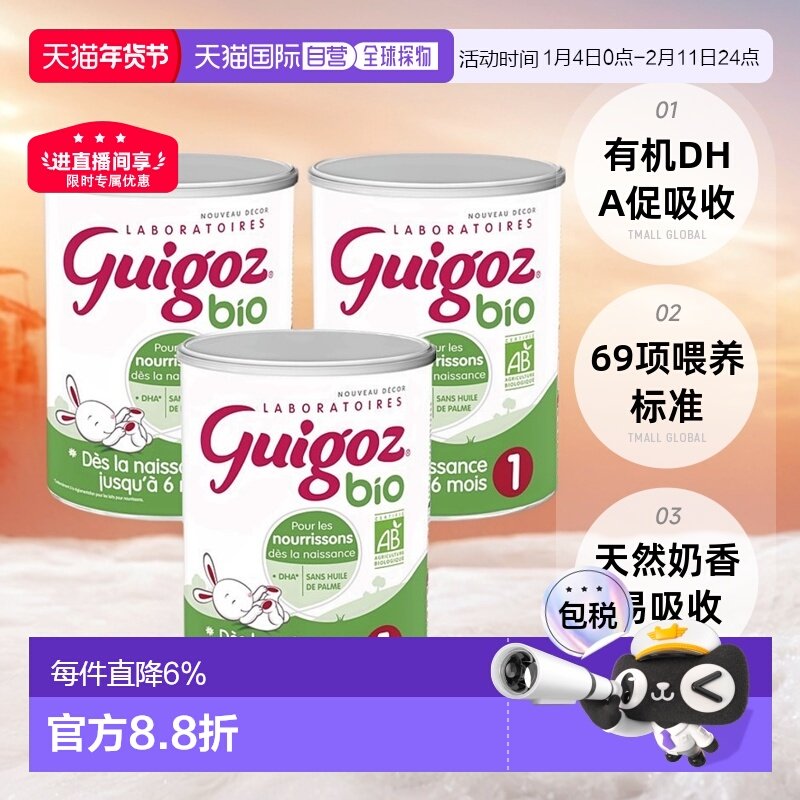 欧洲直邮Guigoz古戈氏123段Bio有机婴幼儿奶粉多维营养促吸收健康,婴童奶粉,婴幼儿牛奶粉,淘宝优惠券,粉丝福利购,淘宝优惠卷