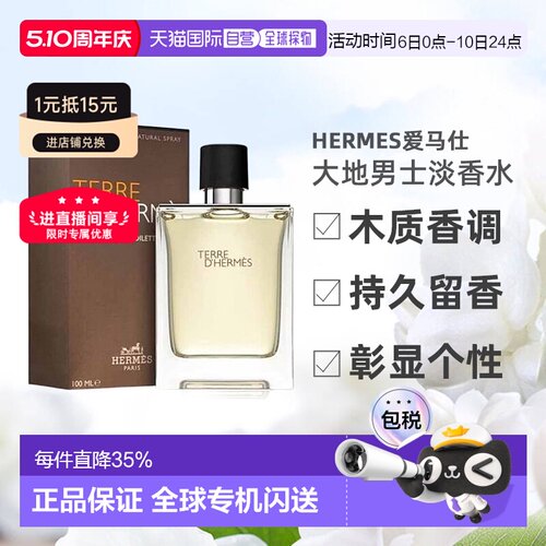 欧洲直邮Hermes爱马仕大地淡香水EDT男士持久木质香50/100ml正品