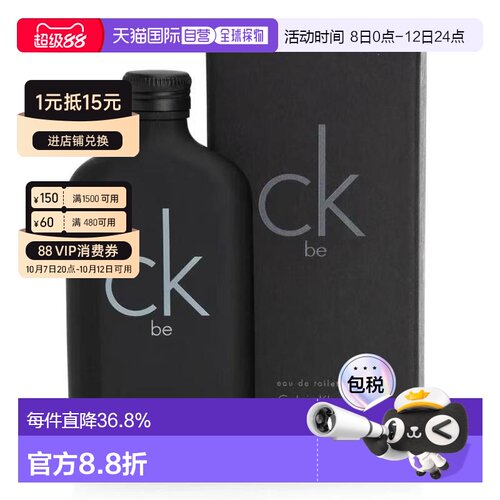 香港直邮Calvin Klein凯文克莱香水50/100/200mlBe正品持久中性