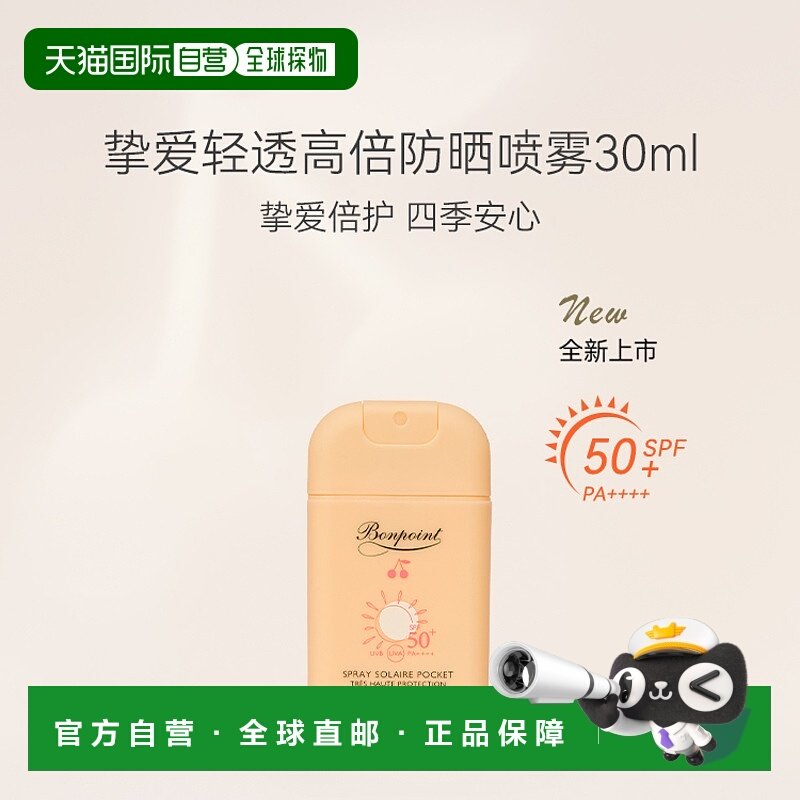 欧洲直邮bonpoint  防晒霜