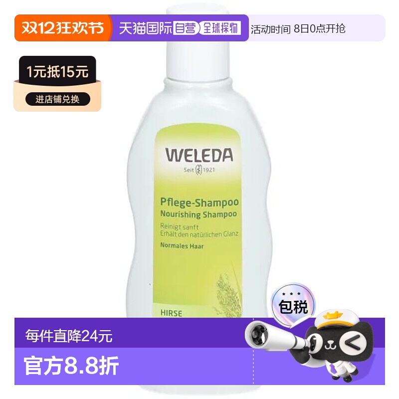 欧洲直邮德国Weleda维蕾德小米护理洗发水190ml