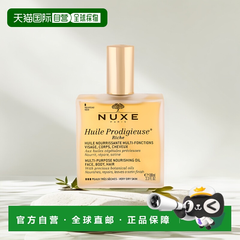 欧洲直邮NUXE欧树精油喷雾全效滋养晶莹花香香氛 100ml身体甘油