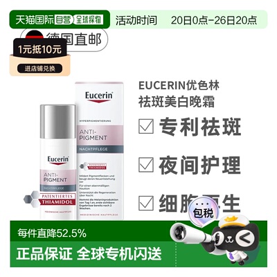 欧洲直邮Eucerin德国优色林抗色素沉着晚霜50ml乳霜面霜淡化