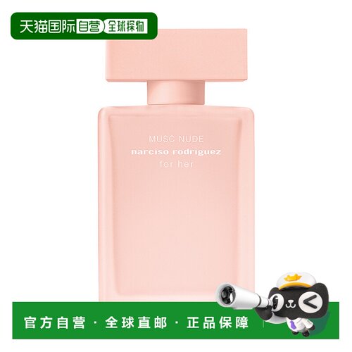 欧洲直邮纳西索 MUSC NUDE 女士浓香水 50ML正品
