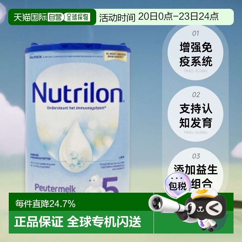 欧洲直邮Nutrilon 5荷兰牛栏5段宝宝奶粉800g,24个月以上 4罐