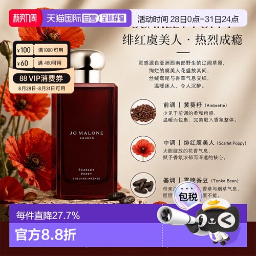 欧洲直邮JoMalone祖玛珑馥郁典藏系列绯红虞美人香水50/100ml正品