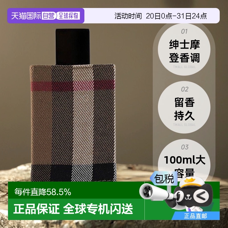 香港直邮BURBERRY博柏利新伦敦男士香水EDT留香持久小众香水100ml