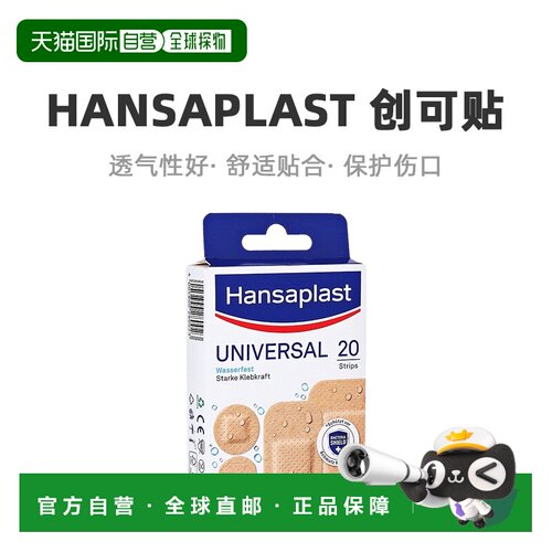 欧洲直邮Hansaplast汉莎疏水透气创可贴20片（4种不同尺寸）/盒