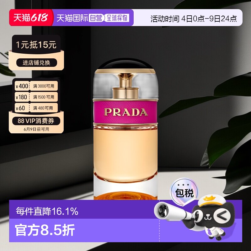 欧洲直邮Prada普拉达卡迪小姐糖果之吻浓香水清新留香30/50/80ml