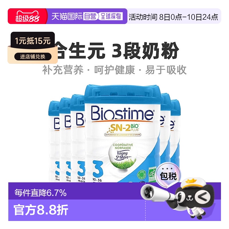 欧洲直邮Biostime合生元3段有机幼儿奶粉营养均衡科学配比 800g*6