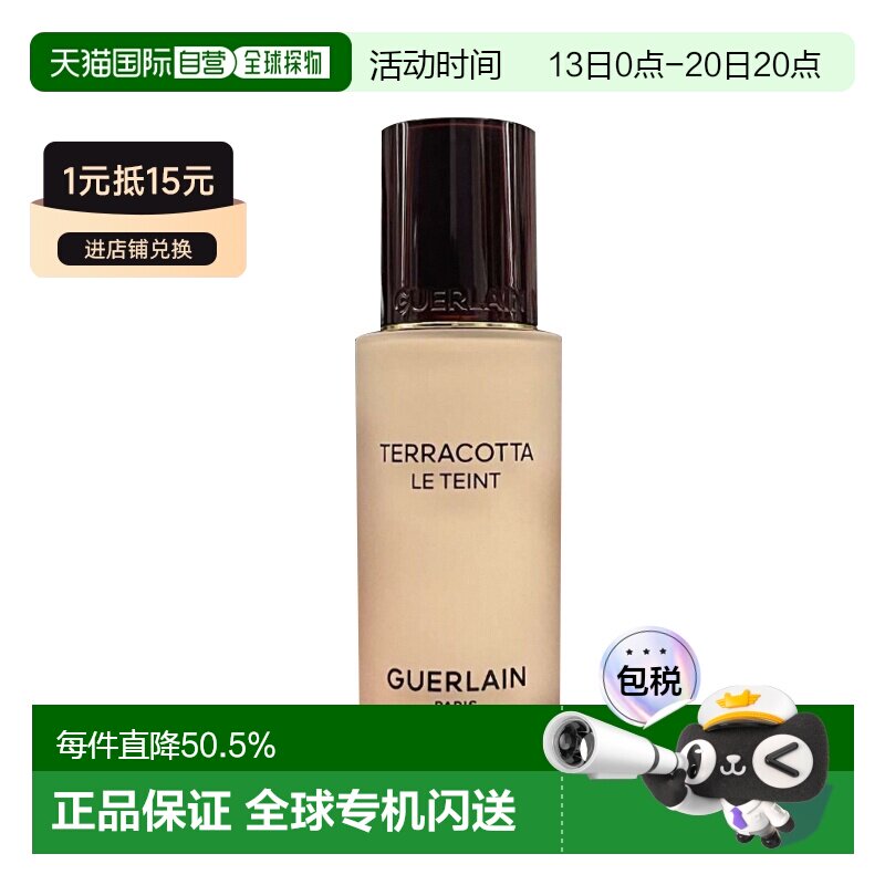 欧洲直邮Guerlain娇兰雾面哑光新款Terracotta粉底液隔离35ml正品