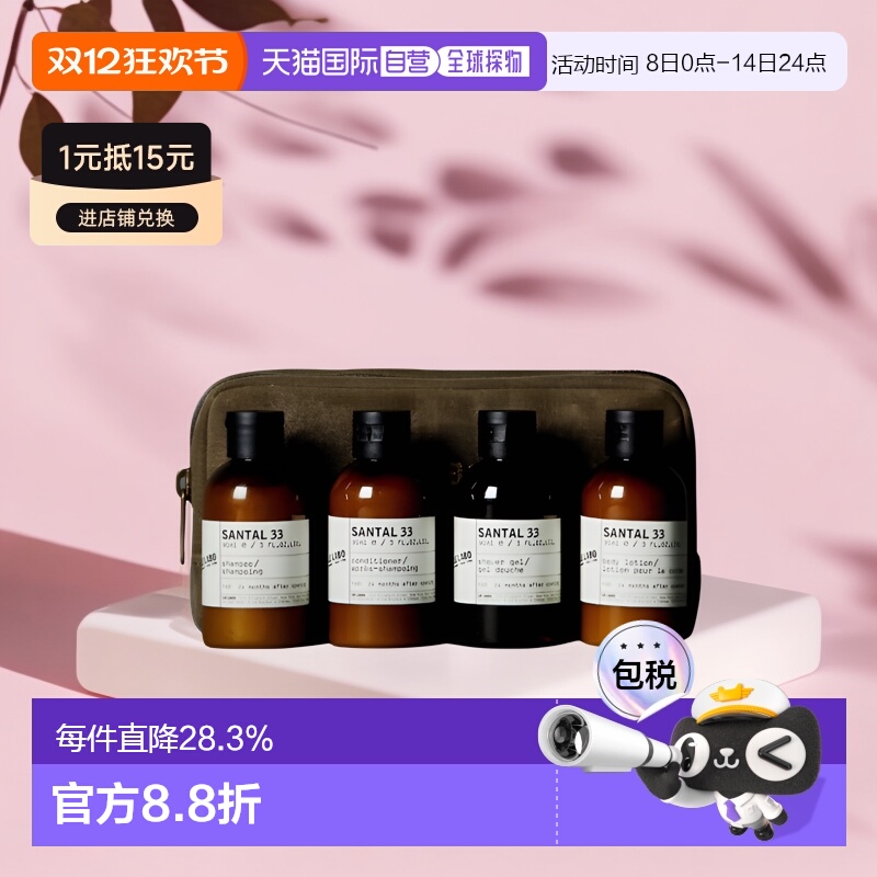 欧洲直邮Le labo洗护旅行套装 檀香33/ 玫瑰31沐浴露套装滋润肌肤