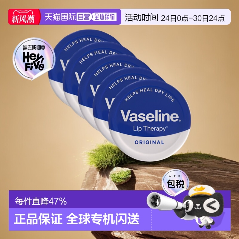 欧洲直邮英国药房VASELINE凡士林经典润唇膏防干裂舒缓滋润20ml*5