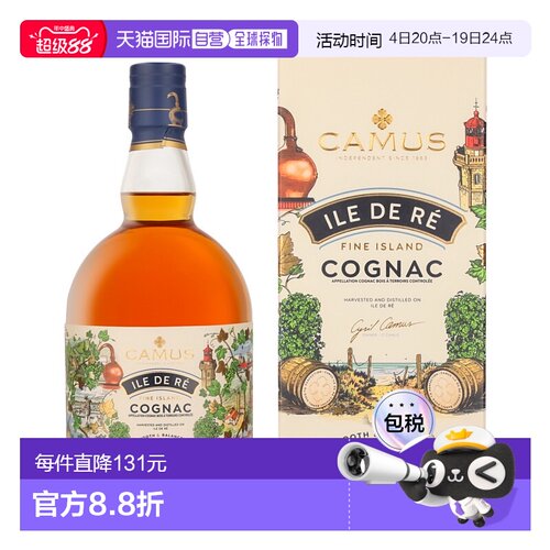 欧洲直邮Camus卡慕雷岛干邑40%口感馥郁浓烈醇厚圆润700ml