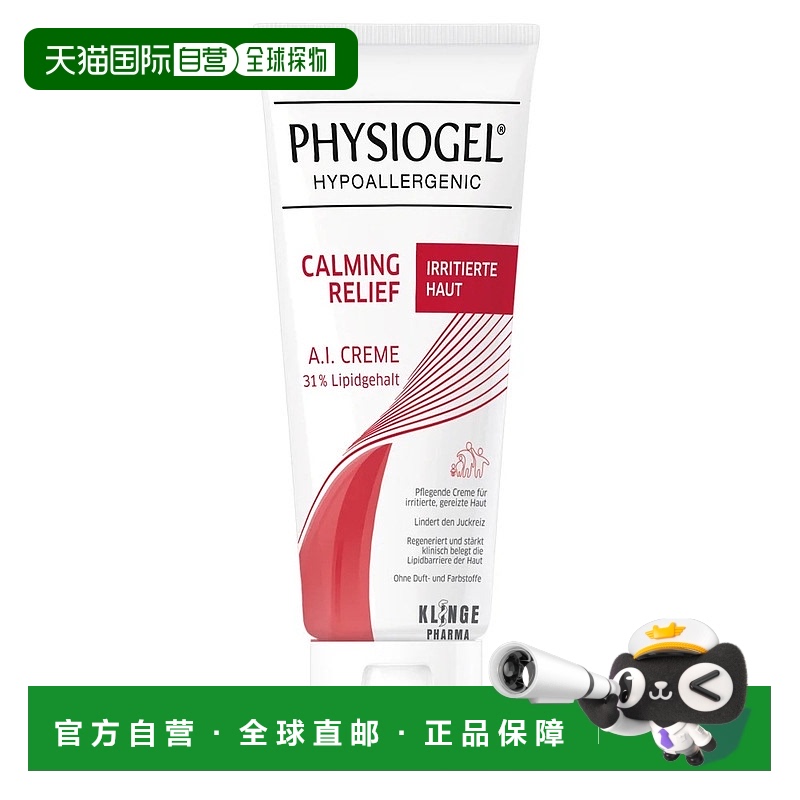 欧洲直邮德国药房Physiogel滋润止痒霜100ml皮肤干痒舒缓修复皮炎