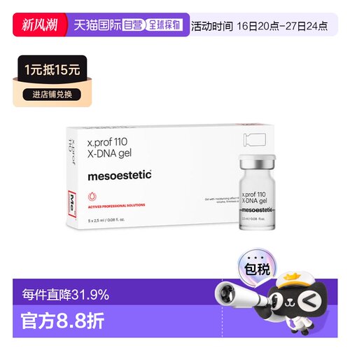 西班牙美斯蒂克 3%PDRN涂抹修复x.prof 110X-DNA 正品护肤面部