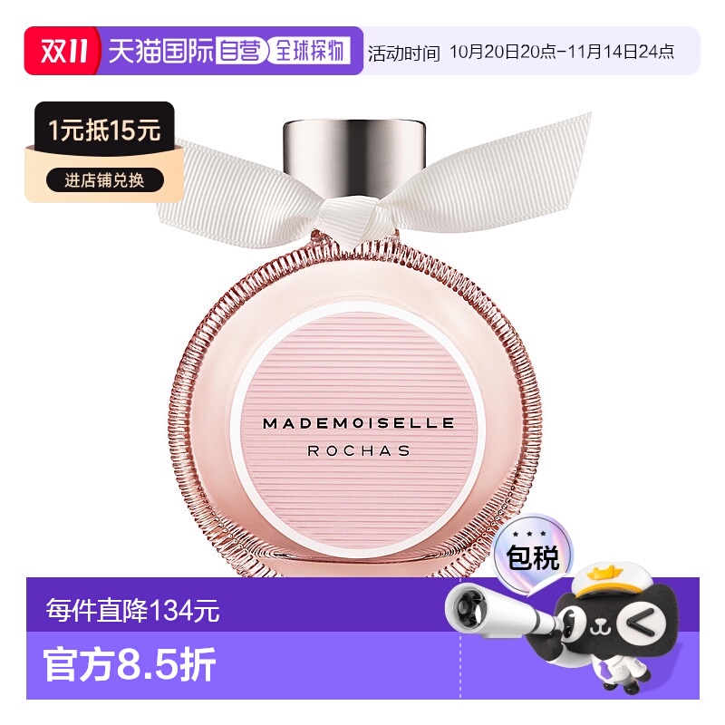 欧洲直邮ROCHAS罗夏小姐香水女士香调自然持久留香清新淡雅90ml