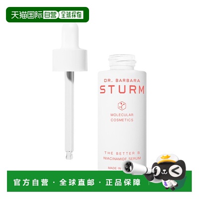 欧洲直邮芭芭拉斯特姆博士B5烟酰胺精华 30ml 缩小毛孔光滑正品