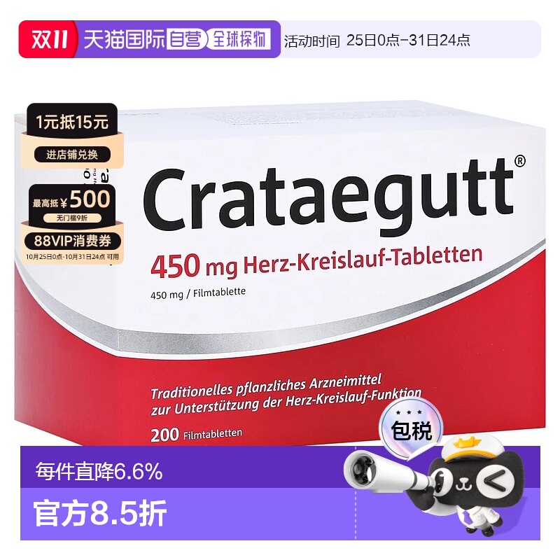欧洲直邮德国药房Crataegutt山楂提取物心脏供血片200粒草本植物