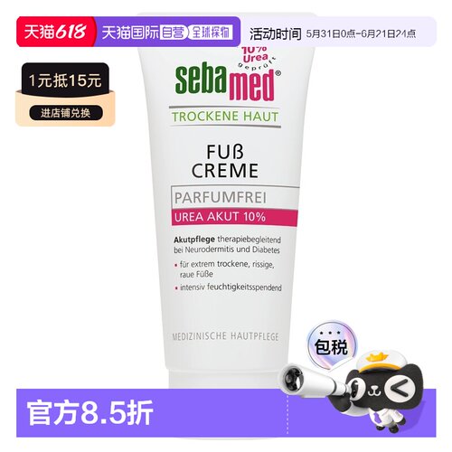 欧洲直邮德国Sebamed施巴特润护足霜10%尿素100ml护脚干裂无正品