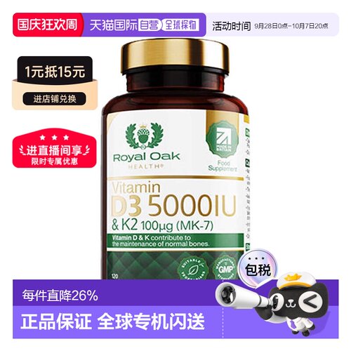 ROH皇家橡树维生素d3k2成人5000IU妇活性维他命vd3效期至