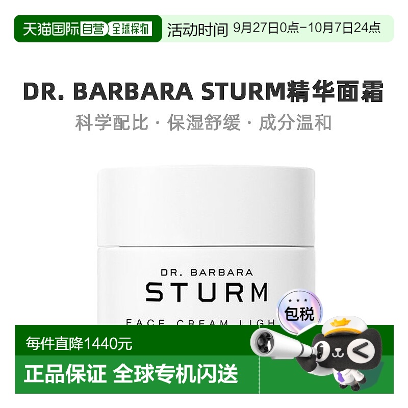 Dr. Barbara Sturm精华面霜轻盈版细腻保湿滋润50ml保湿霜马齿苋