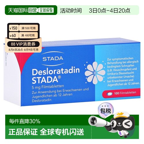 欧洲直邮德国药房Stada地氯雷他定抗过敏片100粒 花粉过敏荨麻疹