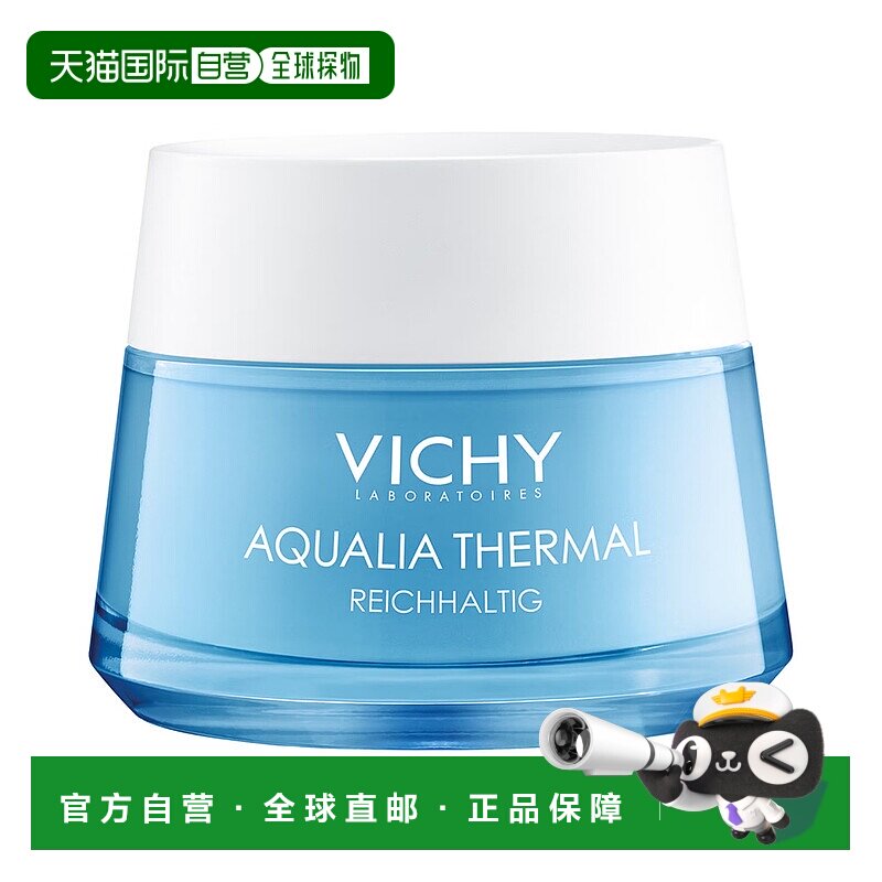 欧洲直邮德国药房VICHY薇姿温泉矿物水活面霜50ml玻尿酸滋润保湿