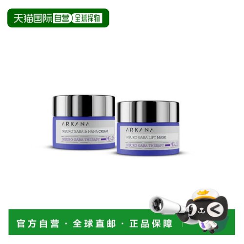 西班牙直邮ARKANA  NEURO GAMBA木乃伊系列 紧致50ml+木乃伊正品