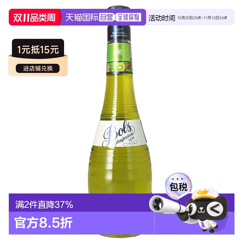 欧洲直邮Bols波士鸡尾酒17%700ml荷兰调酒特调蛋糕烘培酒洋酒