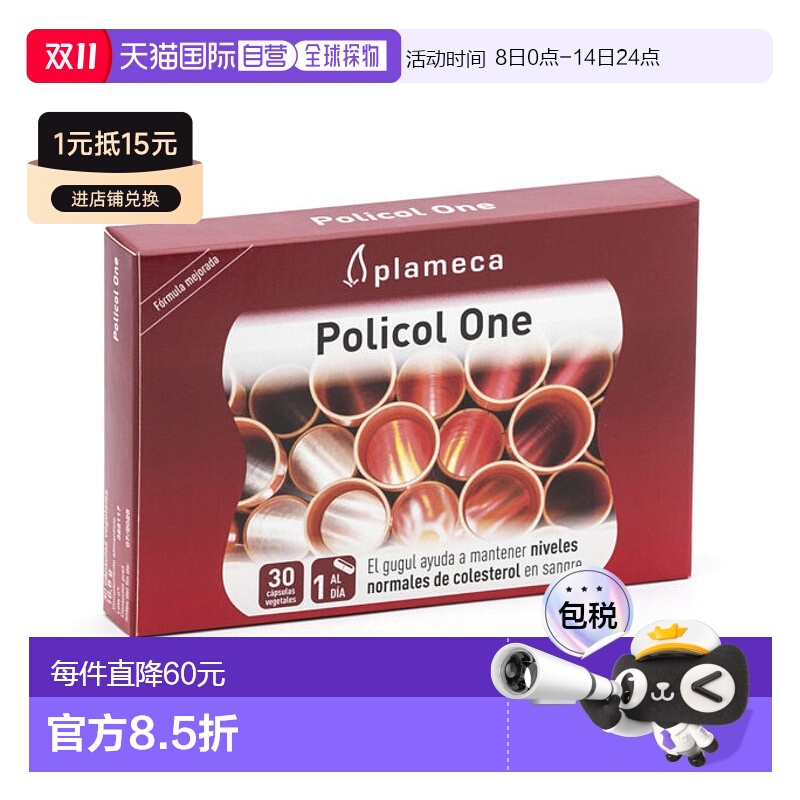 西班牙直邮西班牙plameca古力提波利王红曲米胶囊膳食补充剂