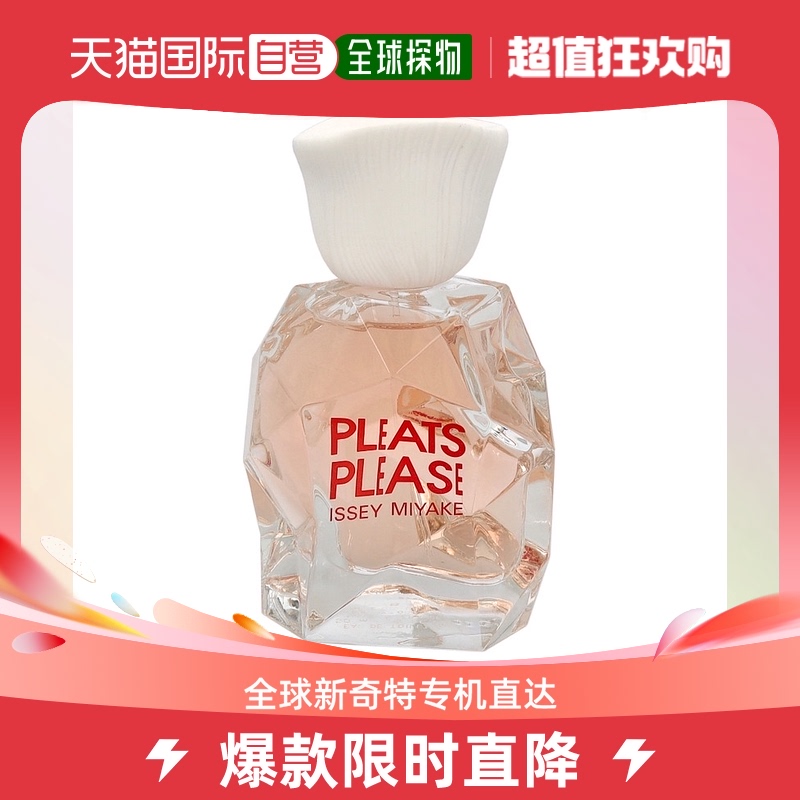 欧洲直邮Issey Miyake三宅一生褶皱花悦女士淡香水50ml淡雅花果香