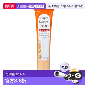 欧洲直邮德国药房Dr.Theiss金盏花软膏20ml修复肌肤不油腻皮肤