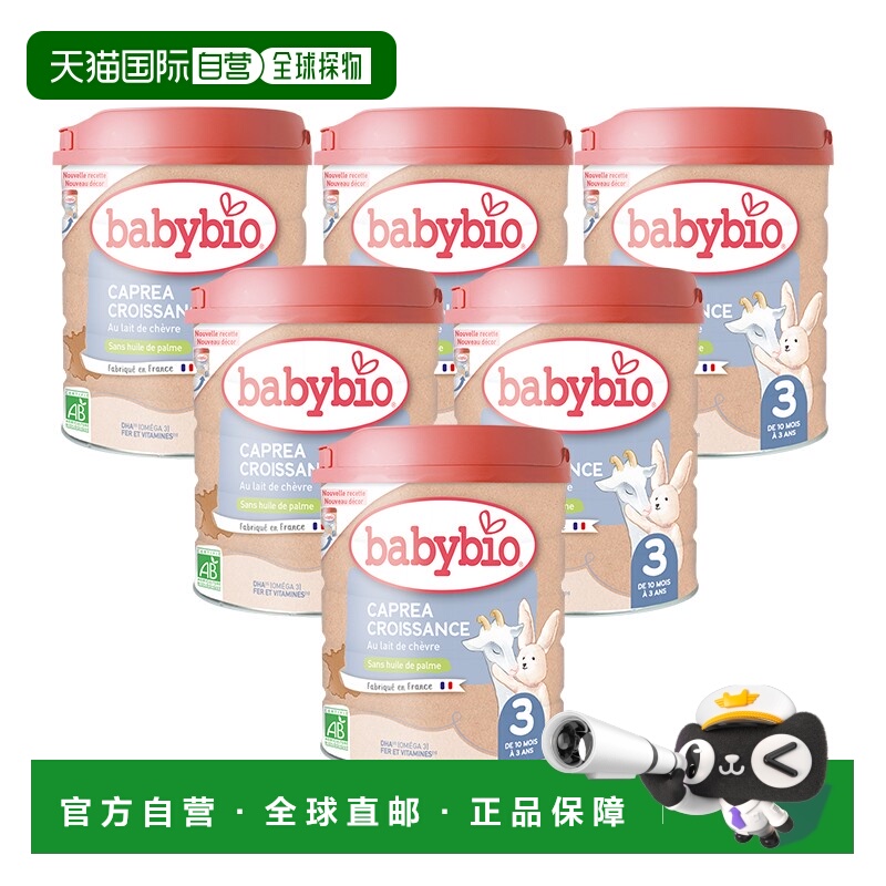 欧洲直邮Babybio法国伴宝乐 3段绿色有机婴儿羊奶粉800gx6罐山羊