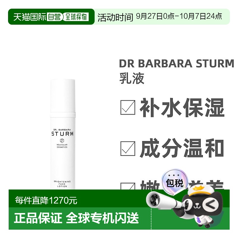 欧洲直邮Dr. Barbara Sturm芭芭拉斯特姆博士亮白保湿乳液50ml