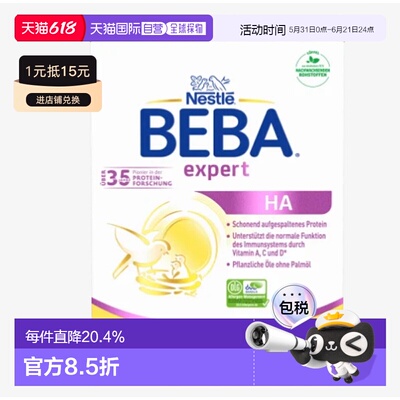 欧洲直邮beba德国BEBA适度水解 HA 2婴幼儿牛奶粉 6个月以上-3岁
