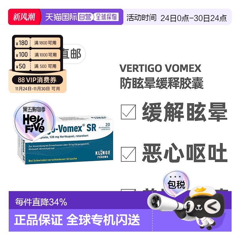 欧洲直邮德国药房Vomex眩晕症止晕缓释胶囊20粒美尼尔氏综合征